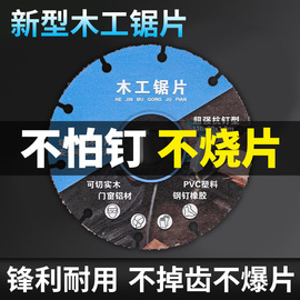 新型木工锯片实木铝材PVC塑料专业级角磨机切割机电锯合金切割片