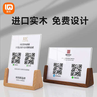 实木二维码展示牌立牌摆台定制高档木质微信收款码支架子打印制作