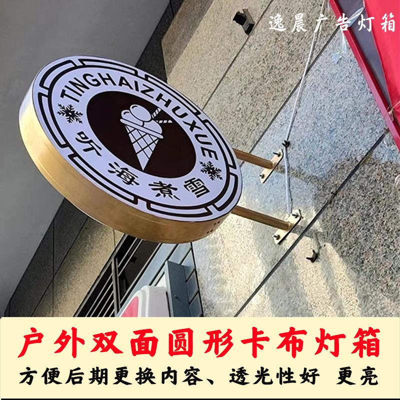 led户外无边框卡布双面软膜灯箱圆形发光广告牌挂墙式侧招牌门头