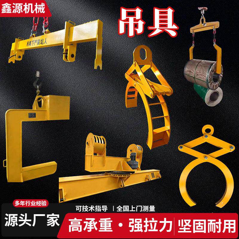 C型卷板吊具钢钢坯夹具起重吊钩冷热卷水泥管平衡吊梁一字吊梁