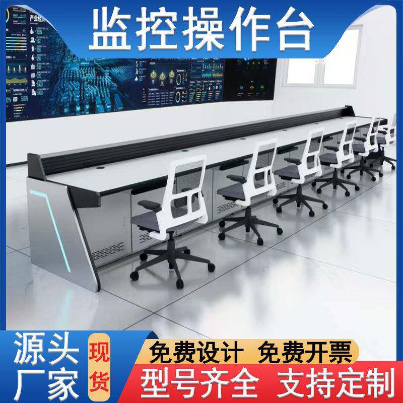 监控台操作台网络监控工作台指挥中心调度两联三联五联控制台