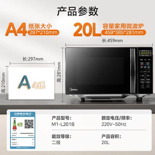M1-L201B变频微波炉 家用微波炉烤箱一体机光波烧烤炉 - 封面