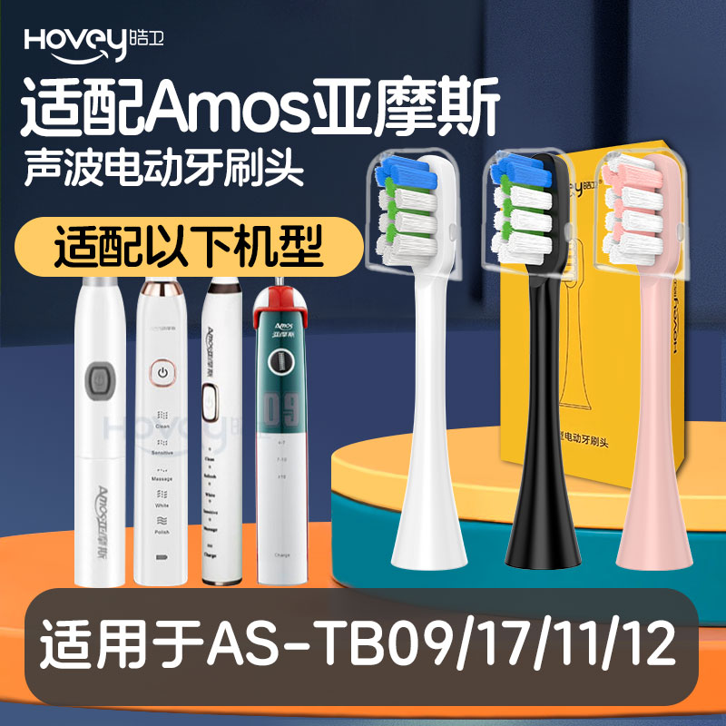 适配Amos亚摩斯电动牙刷头AS-TB17/12/09/AS-TB11儿童小孩