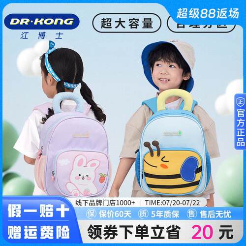江博士幼儿园书包男孩女宝宝轻便可爱大容量儿童户外出游双肩背包