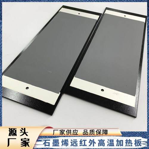 石墨烯加热板电热板高温加热模块隧道炉烤房烘箱发热板养殖厂取暖