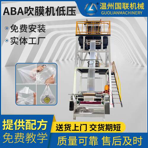 厂家供应 ABA低压吹膜机 农用薄膜超市塑料背心袋吹膜机双层共挤