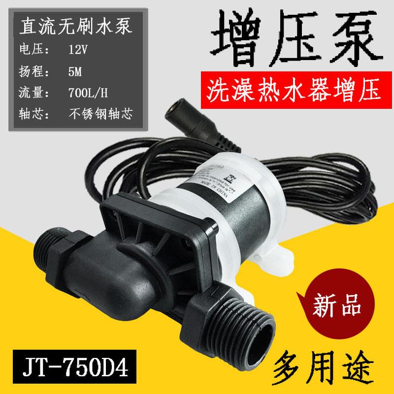 12V24VDC无刷水泵直流泵增压泵扬程暖风水冷循环泵两用四分