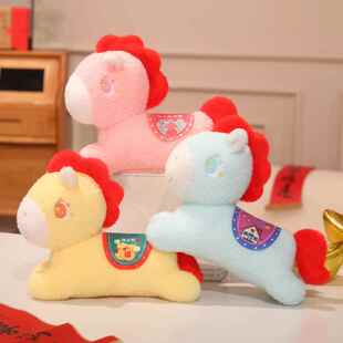 马年小马公仔玩偶吉祥物吉祥三宝娃娃生肖马毛绒玩具公司年会礼品