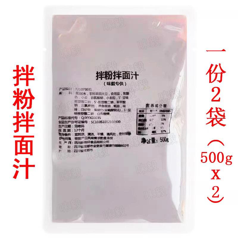 凉米线新雅轩拌粉拌面汁 拌粉拌面调味料凉拌米线面条米粉酱汁W
