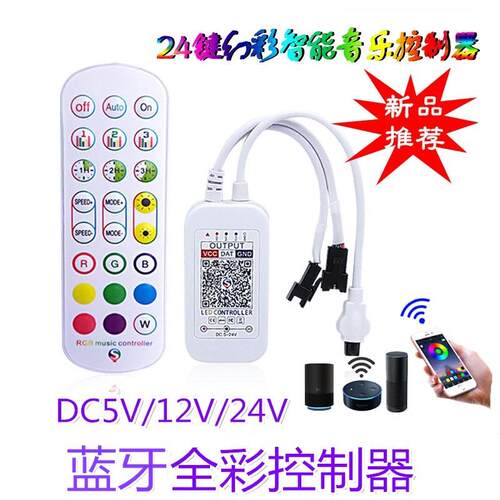 蓝牙幻彩遥控器WS2812B控制器全彩 彩LED2811跑马灯带声控5V/12V2