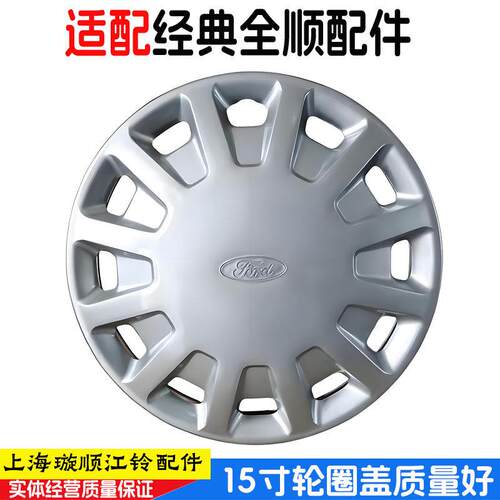适用江铃全顺轮圈盖/福特全顺轮圈盖 /轮毂盖 全顺轮圈盖/钢圈盖