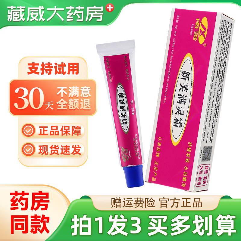 噜噜鼠正品南雪新肤满螨灵霜皮肤保湿外用草本软膏新肤满灵霜官方