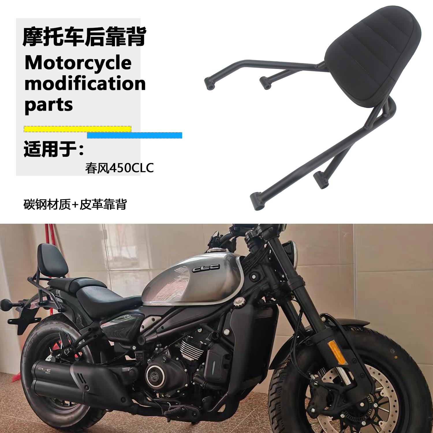 适用春风250CLC 450CLC 改装后靠背乘客靠垫摩托车后座靠背