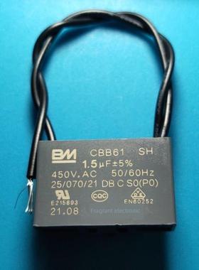 全新原装BM CBB61SH 1.5/1.7uf微法 450V.AC落地扇插片带线电容器