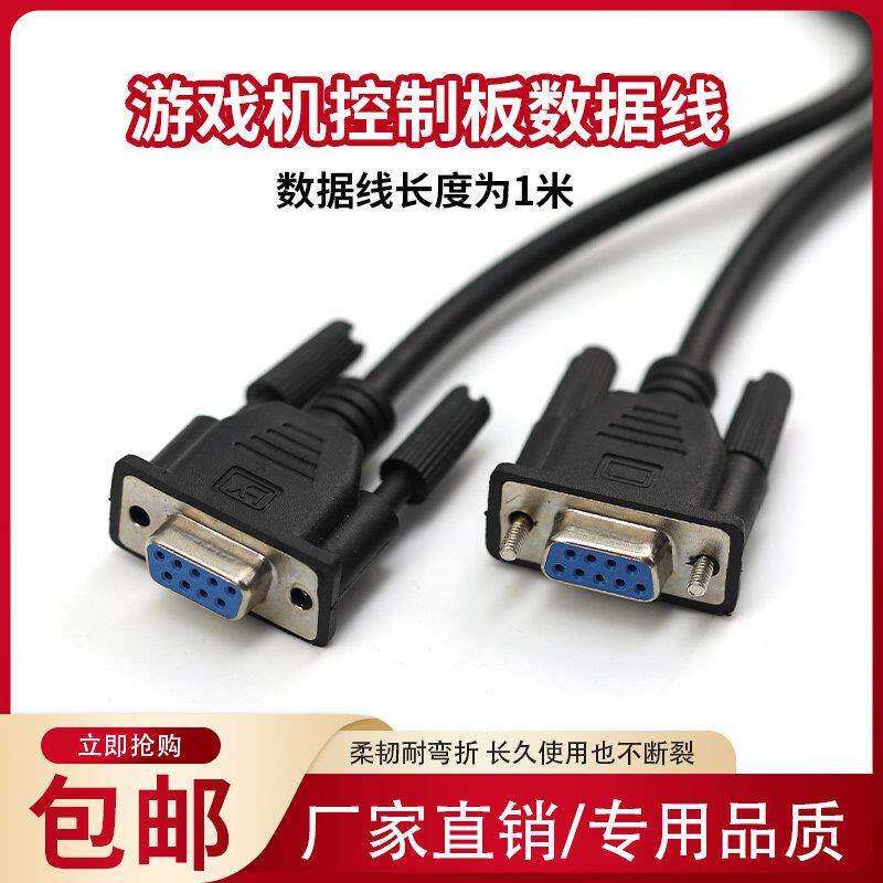 游戏机主机控制板数据线串口端子文审游艺机配件连接主机线材