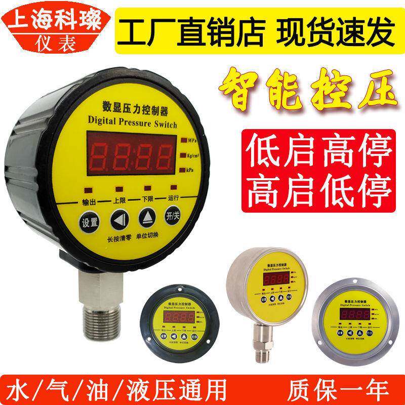 智能数显压力开关控制器不锈钢数字电接点压力表轴向全自动可调