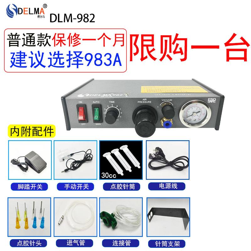 DELMA半自动点胶机982A/983A全自动打胶机滴胶机脚踩式/手动开 关