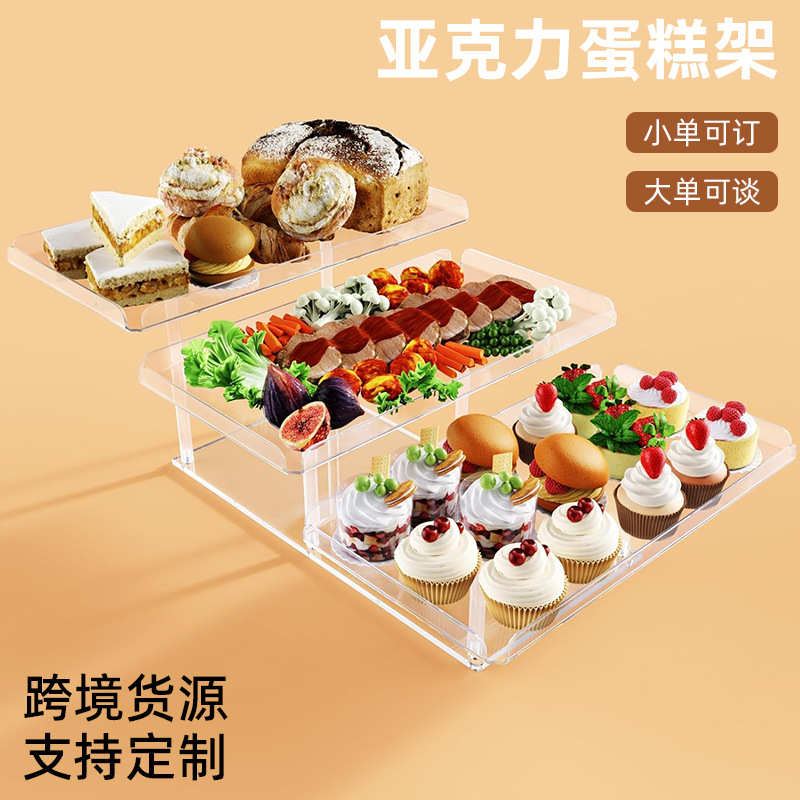 梯架托盘甜品摆跨境透明收纳歇茶蛋糕亚克展示架力台架鲜花高端阶