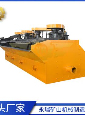 黄金浮选机 充气型浮选机 JJF浮选机 浮选机流程