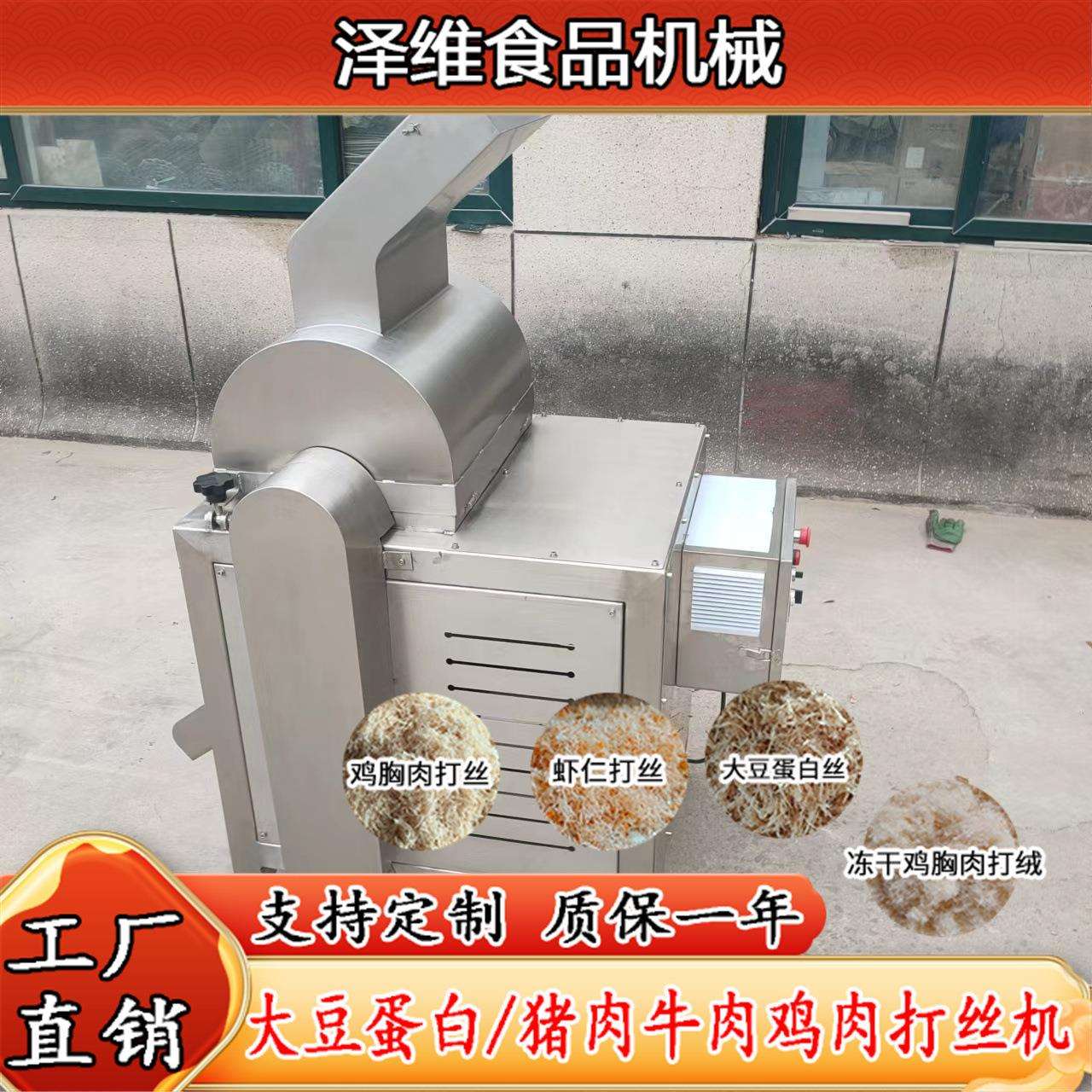 猪肉脯打丝机 鸡胸肉打丝机器 牛肉大豆蛋白拉丝机 304不锈钢
