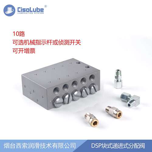 DSP10路工厂价油脂润滑系统专用分配器