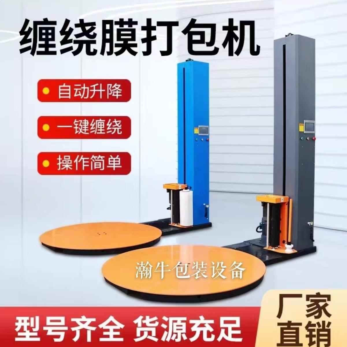 全自动缠绕机工业预拉伸缠绕膜打包机托盘包装机转盘缠膜机裹包机