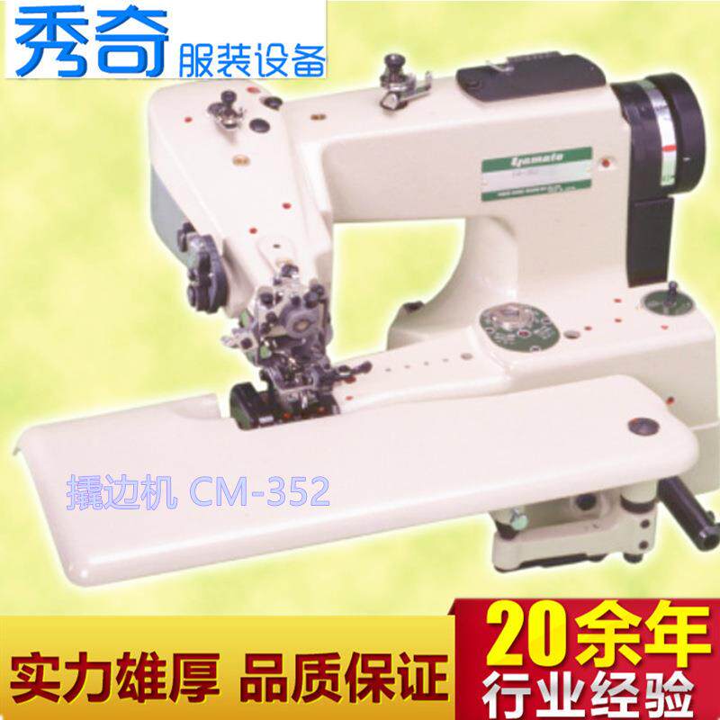 yamato家用工业缝纫机设备撬边机CM-352仿手工厂家供应