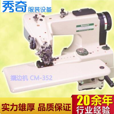 yamato家用工业缝纫机设备撬边机CM-352仿手工厂家供应