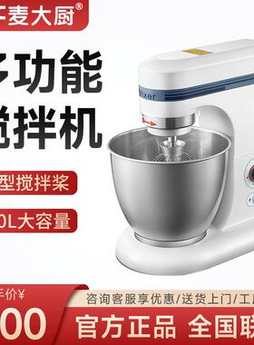 麦大厨搅拌机商用全自动电动和面机肉馅搅拌小型多功能打蛋搅拌机