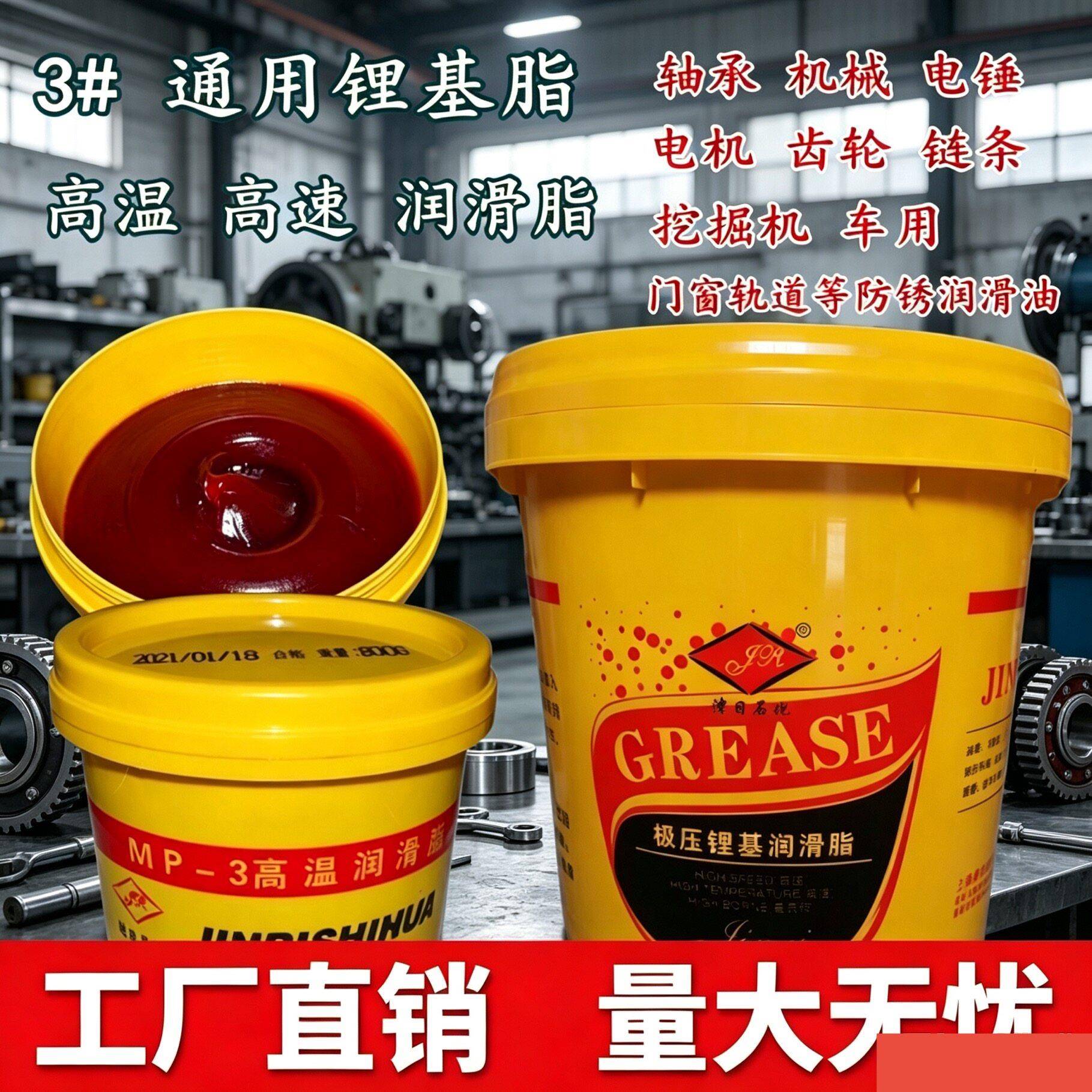 红油红色耐高温润滑脂工业润滑油锂基脂高速机械轴承齿轮车用黄油