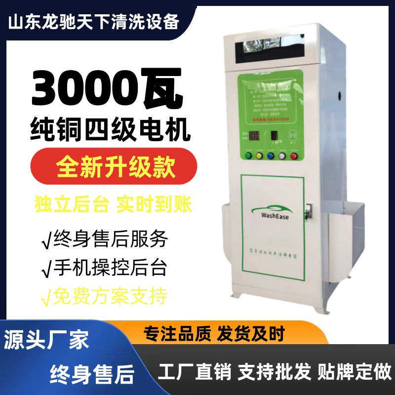 智能自助洗车机商用24小时大功率设备一体机全自动泡沫高压洗车机