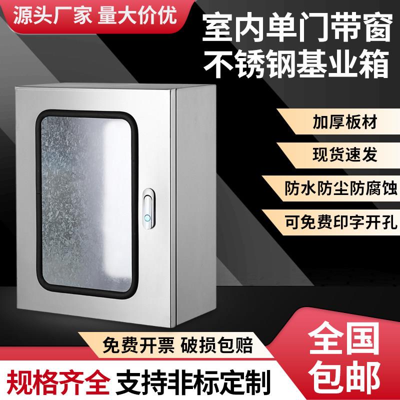 室内304不锈钢基业箱单门带窗仪表箱监控控制箱动力柜电控箱定制