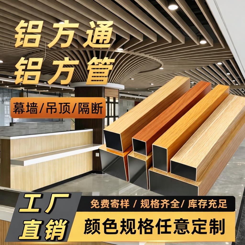 木纹铝方通凹槽铝方管天花吊顶铝挤型材料隔断幕墙门头装饰定制铝图片