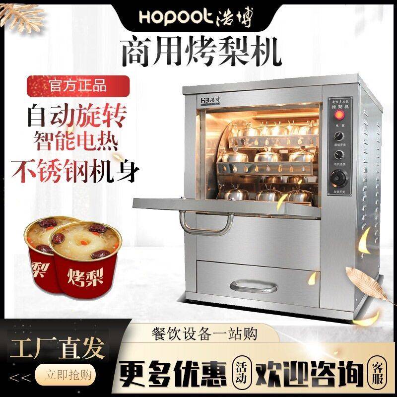 烤梨机商用全自动烤地瓜机玻璃门烤水果新型多功能烤箱电烤红薯机
