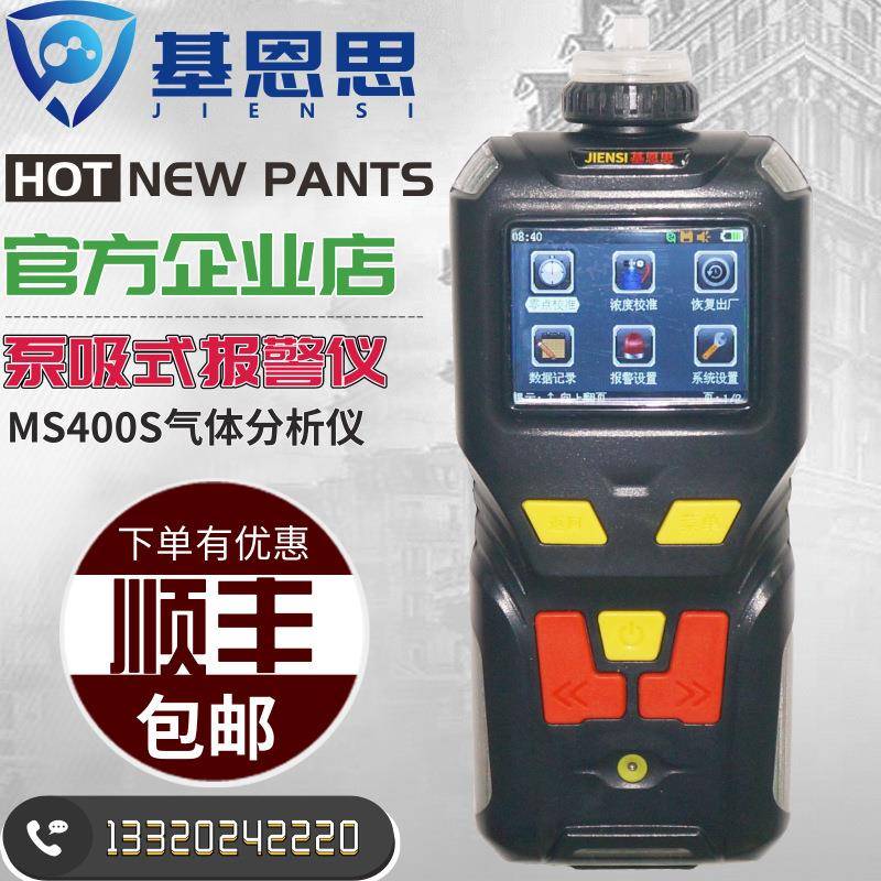 基恩思便携JES-MS400W-H2O2过氧化氢检测仪浓度测试仪泵吸气体报