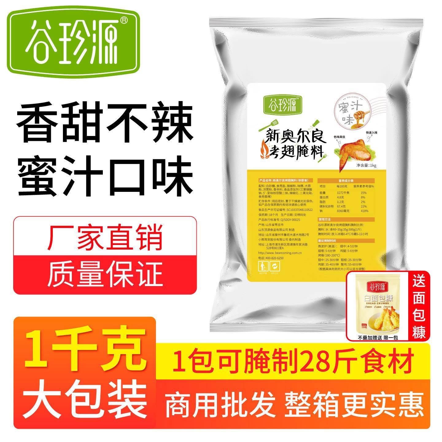 新疆包邮蜜汁味腌料1kg 儿童不辣家用新奥尔良烤鸡翅炸鸡腿烤肉腌