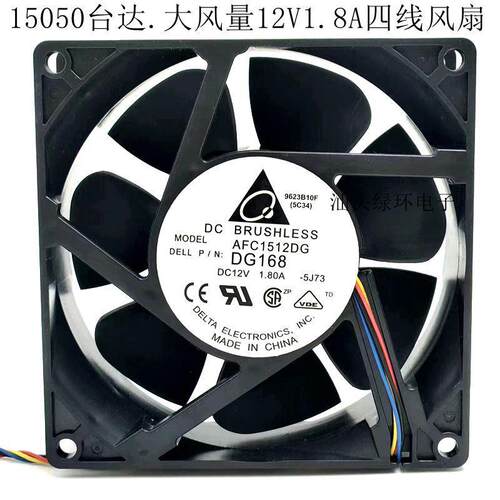 台达15050 12V1.80A AFC1512DGDG16815CM净化器大风量散热风扇