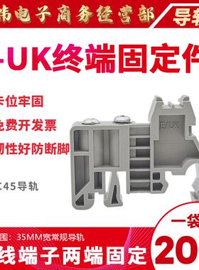 接线端子台固定件E-UK塑料终端阻流塞C45导轨式卡扣阻流塞UK2.5紧