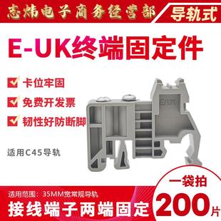接线端子排固定件E-UK塑料终端堵头C45导轨式卡扣堵头UK2.5紧固座