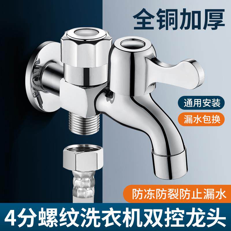 四分螺纹洗衣机水龙头一分二接头三通双控双出水一进二出