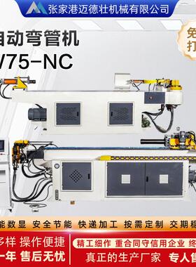 供应不锈钢管半自动弯管机DW75NC数控液压自动化三维弯管机设备厂