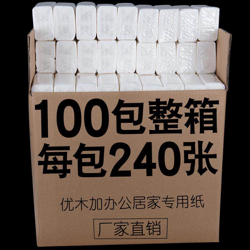 纸巾抽纸100包整箱家庭装餐巾纸家用餐厅纸酒店饭店卫生纸抽