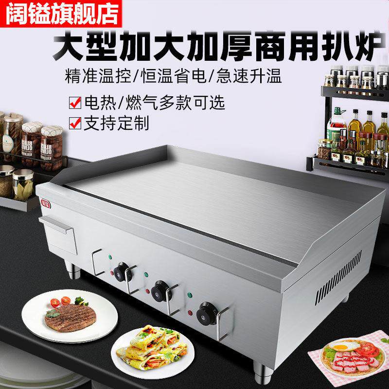 阔镒大型铁板烧商用电扒炉葱抓饼机器镀铬不易黑烤冷面 面铁板鱿