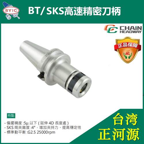 SYIC 台湾正河源刀柄SKS10高速机专用刀柄SKS06/13/16高精密刀杆