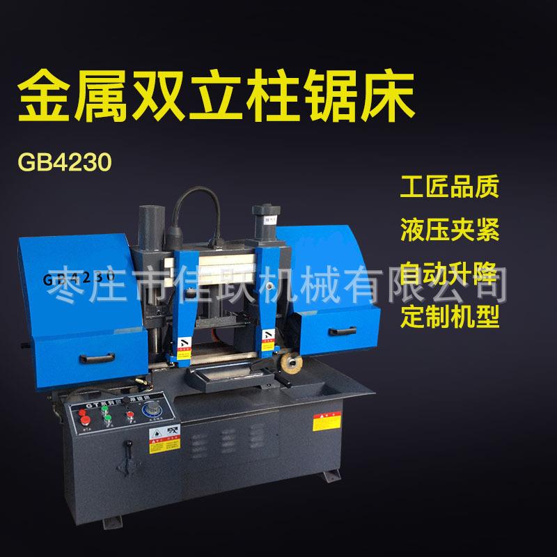 双立柱金属带锯床GB4230数控锯床角度锯床卧式带锯床厂家带锯床