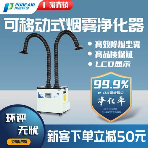 厂家直单双臂销烟雾净化器喷码烟雾激光除味打标工业焊烟收集器
