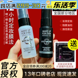 makeupforeve定妆喷雾muf玫珂菲定妆水小样白瓶黑瓶15ml/30ml