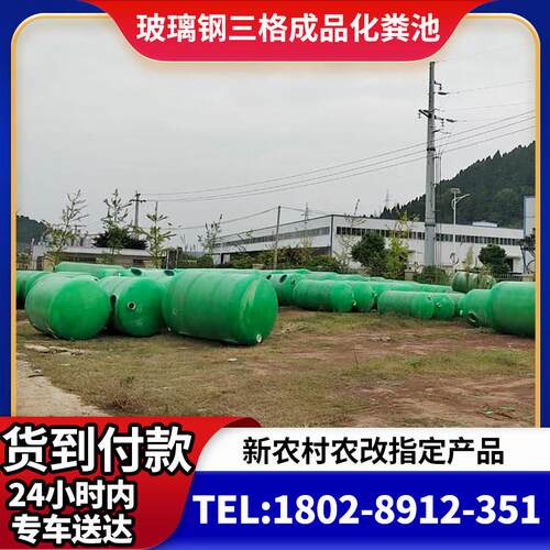 三格成品玻璃纤维化粪池2/4/6/10/20/30/50/立方地埋污水处理化粪