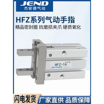气动手指气缸机械夹爪HFZ6/10/16/20/25/32/40平行夹具迷你手指夹