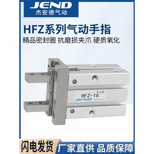 气动手指气缸机械夹爪HFZ6/10/16/20/25/32/40平行夹具迷你手指夹